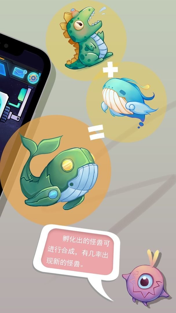 怪兽不低头app截图3