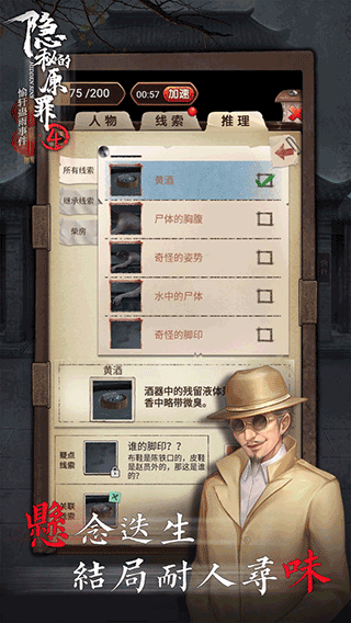 隐秘的原罪4愉轩蛊雨事件截图4