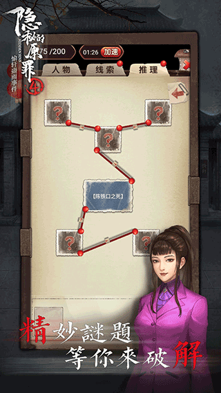 隐秘的原罪4愉轩蛊雨事件截图5