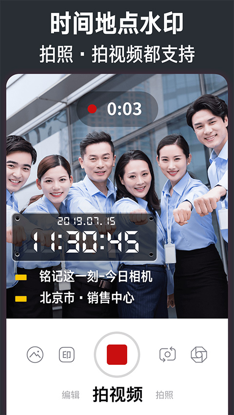 今日水印相机2025最新版本截图1