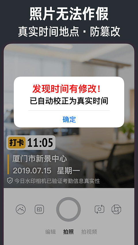 今日水印相机2025最新版本截图3