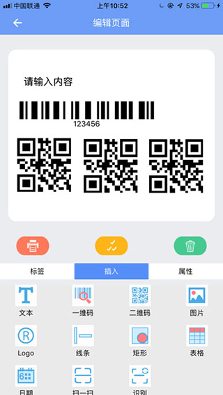 MLabel手机app(标签打印软件)截图3
