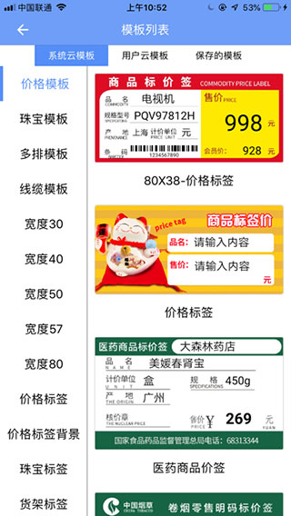 MLabel手机app(标签打印软件)截图5