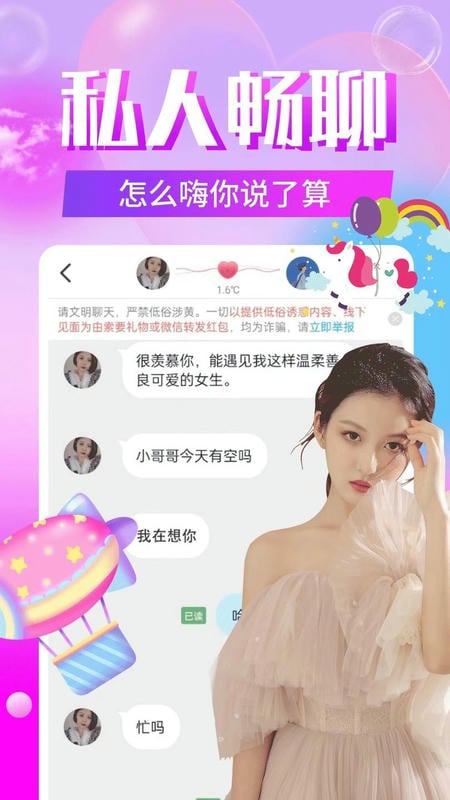 一见钟情聊天交友平台截图1