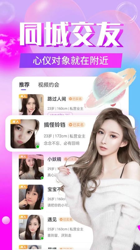 一见钟情聊天交友平台截图2