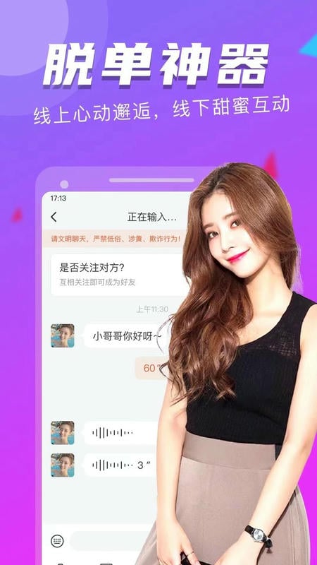 一见钟情聊天交友平台截图3