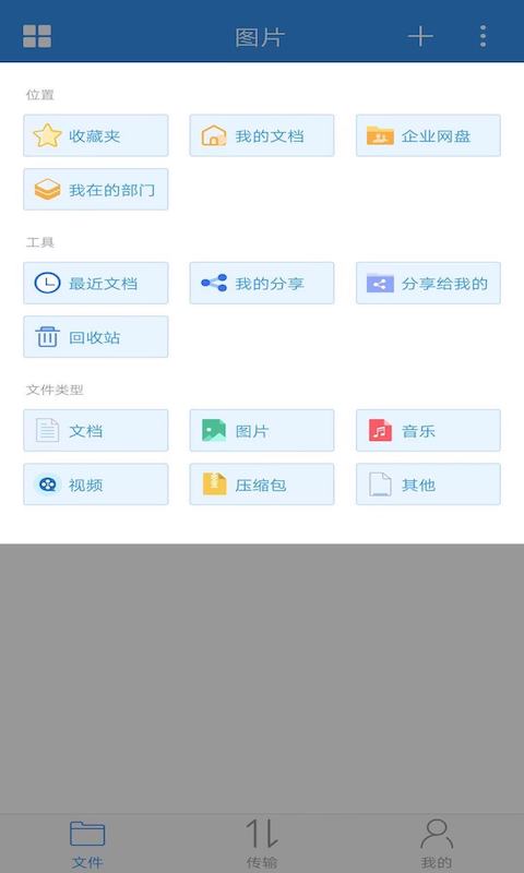 可道云app官方版截图4