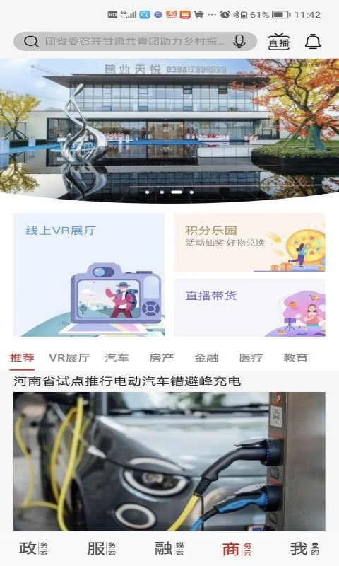 云上周口客户端截图1