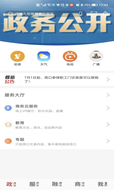 云上周口客户端截图3