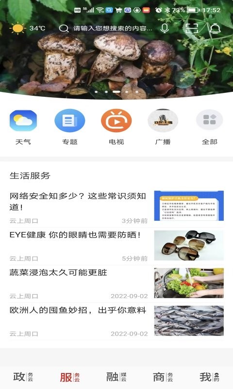 云上周口客户端截图4