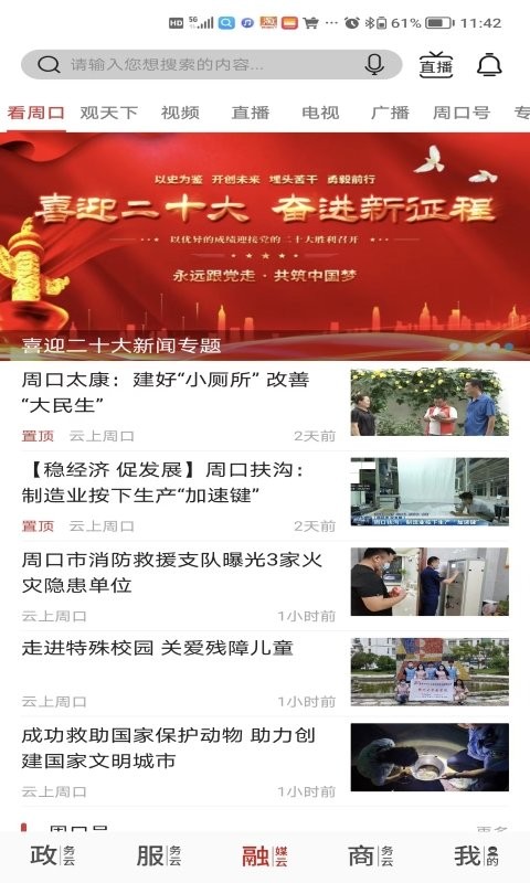 云上周口客户端截图5