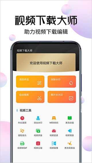 视频下载大师app截图1