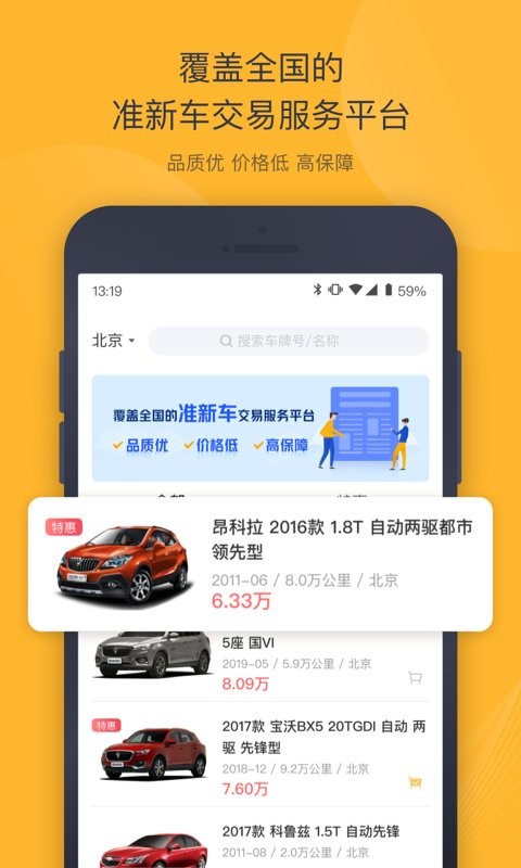 神州二手车交易网截图1