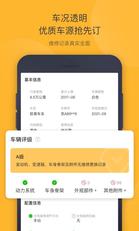 神州二手车交易网截图2
