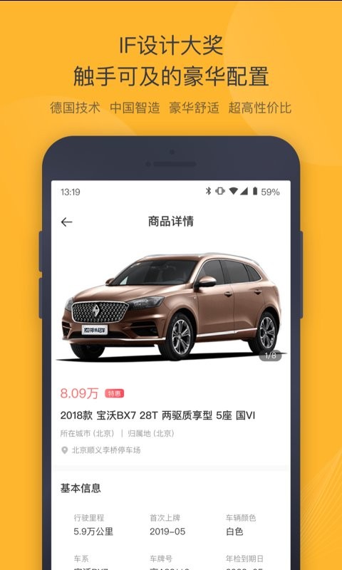神州二手车交易网截图3