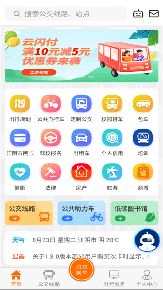 全澄通app截图1