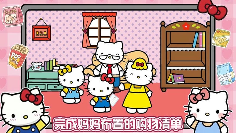 凯蒂猫超市购物官方版截图3