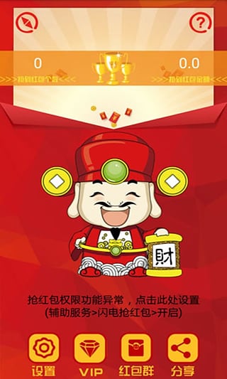 闪电抢红包app截图1