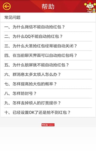 闪电抢红包app截图3