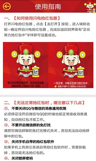 闪电抢红包app截图4