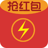 闪电抢红包appv5.6