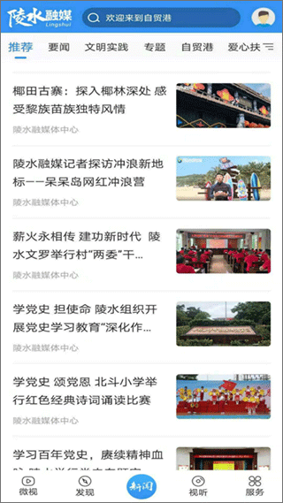 陵水融媒体中心官方app截图1