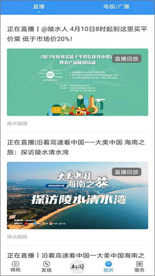陵水融媒体中心官方app截图3