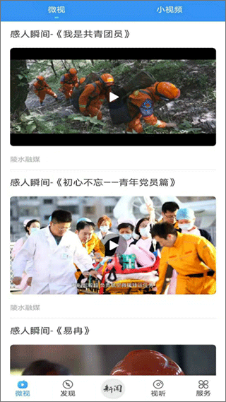 陵水融媒体中心官方app截图4