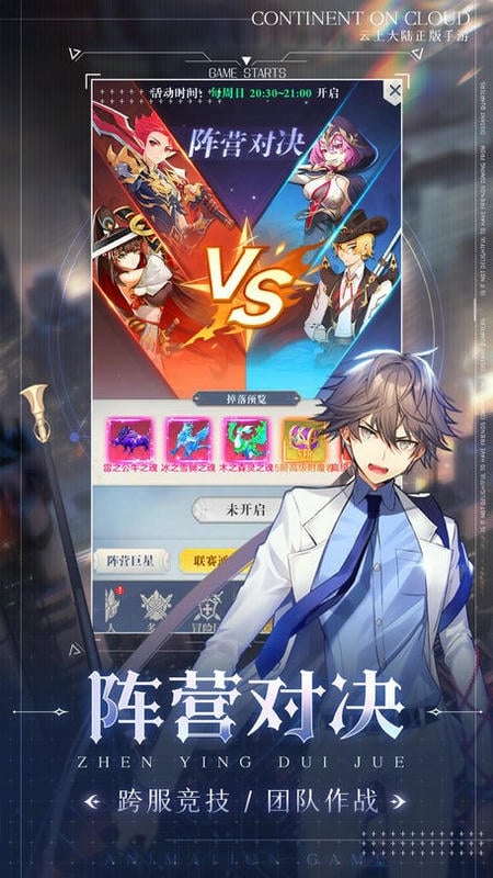 云上大陆官方版截图3