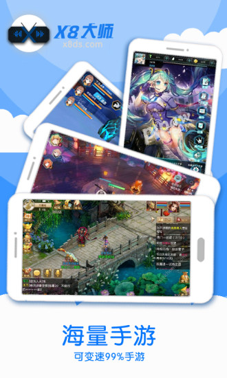X8加速大师最新版截图1