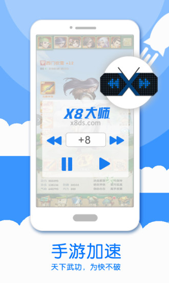 X8加速大师最新版截图2
