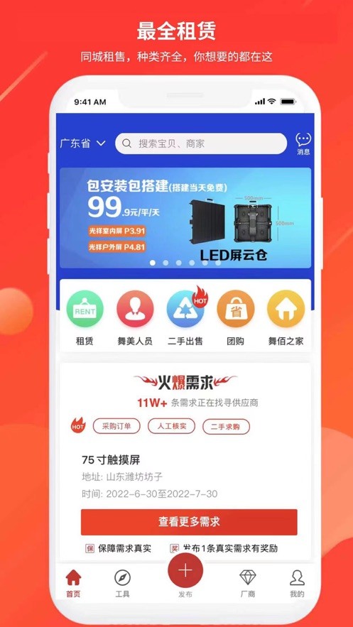 舞佰演艺租赁平台下载