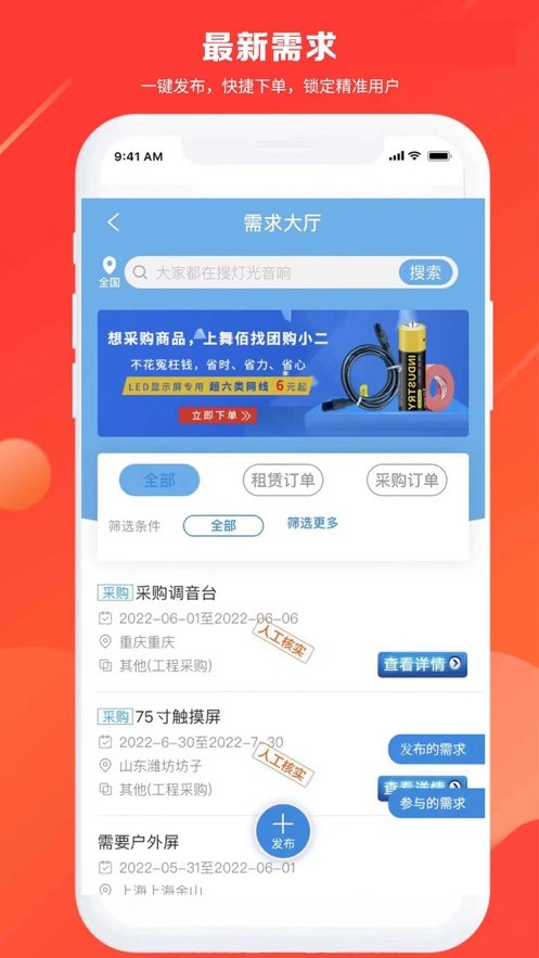 舞佰演艺租赁平台截图4