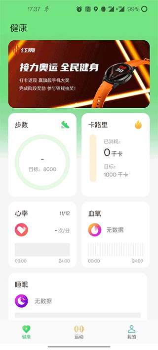 红魔运动app截图1