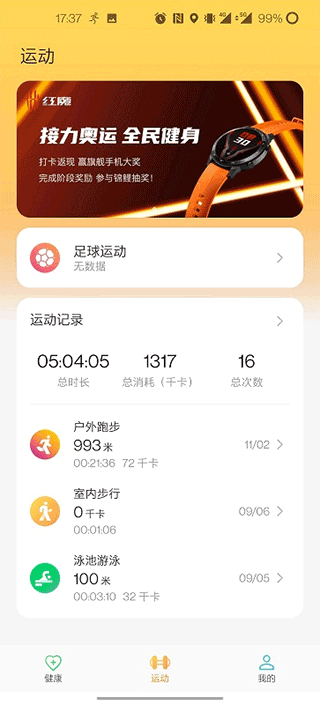 红魔运动app截图3