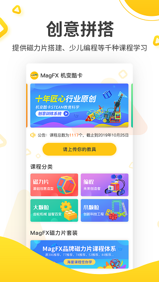 机变酷卡截图1