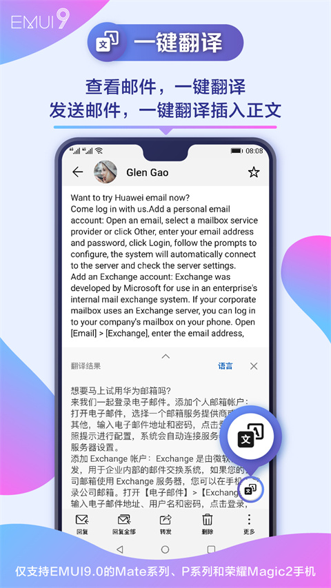 华为电子邮件app截图1