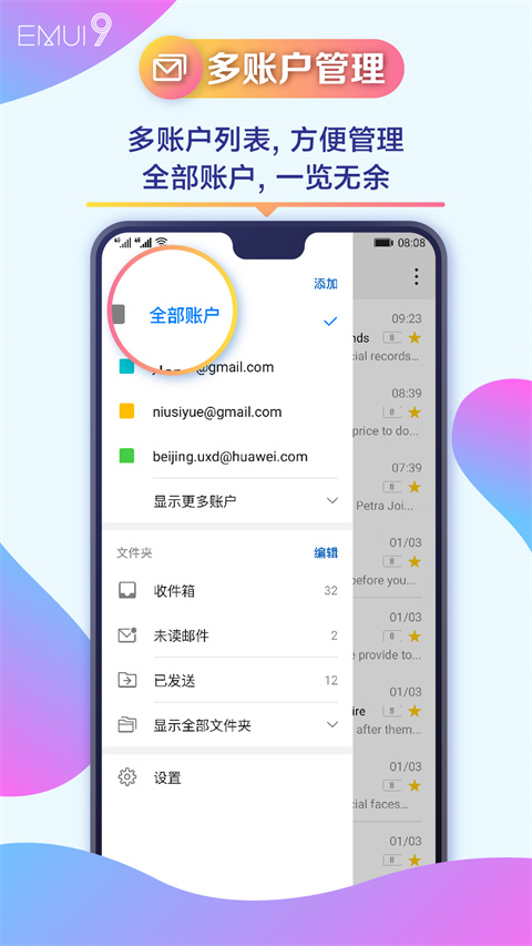 华为电子邮件app截图2