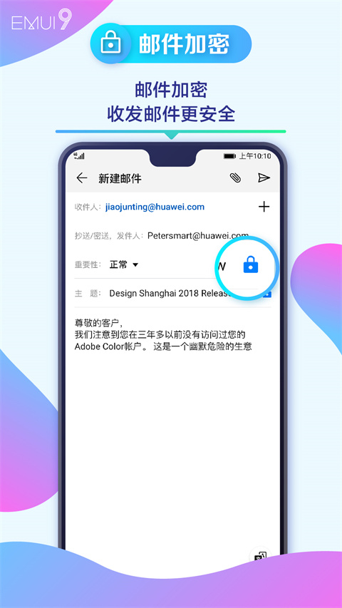 华为电子邮件app截图4