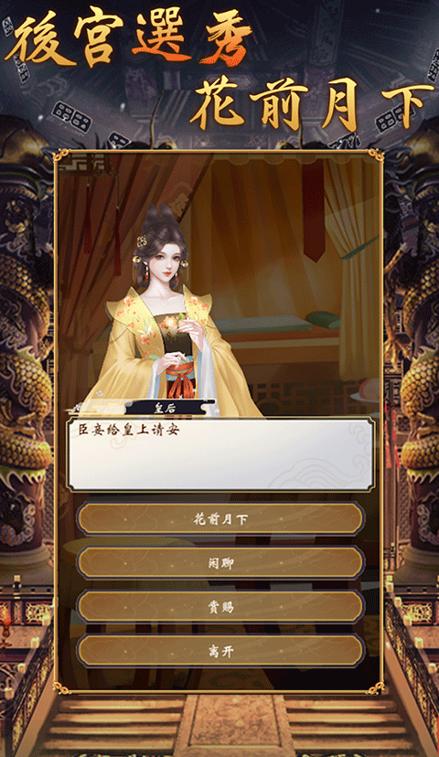 皇帝模拟器2最新版截图2