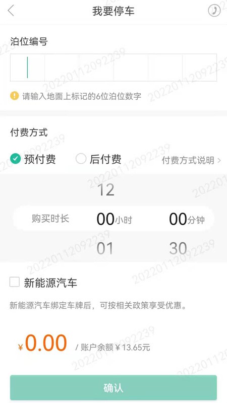 宜停车官方版截图1