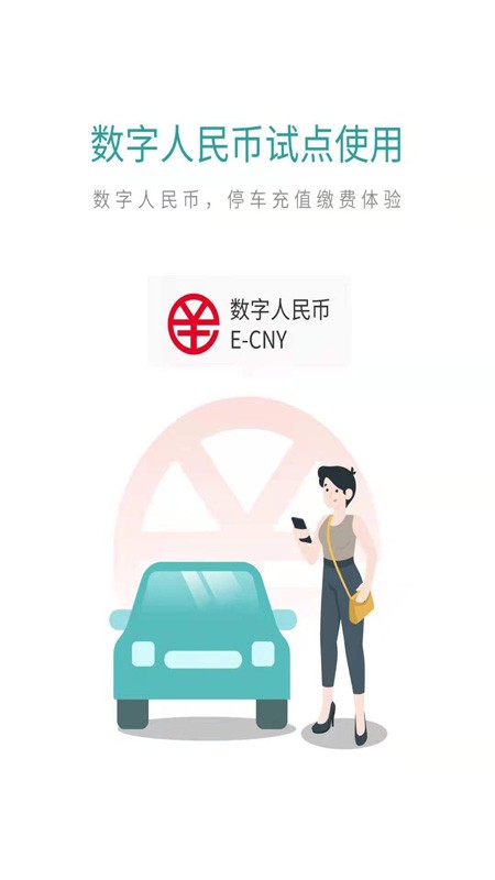 宜停车官方版截图3