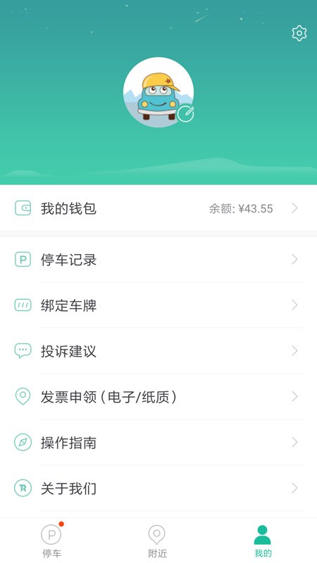 宜停车官方版截图4