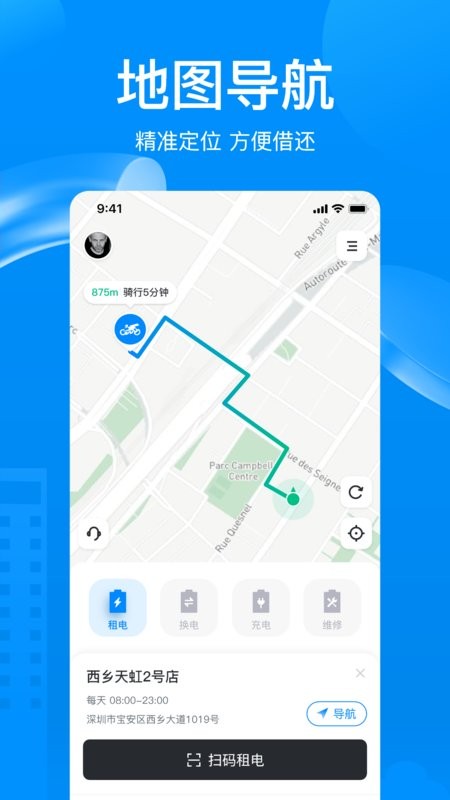 维骑动力app截图3