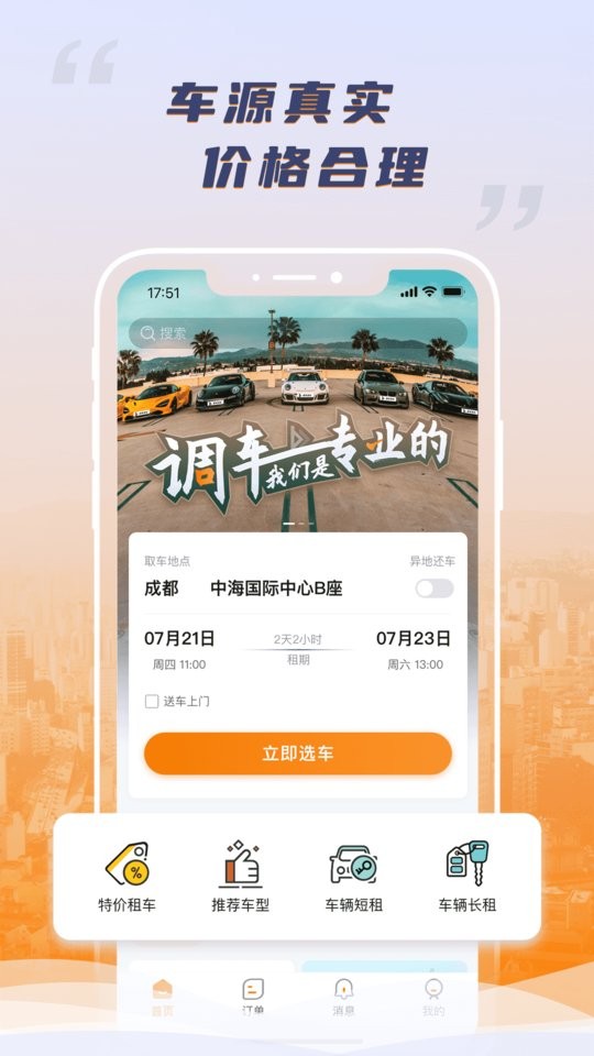 调呗调车软件截图3