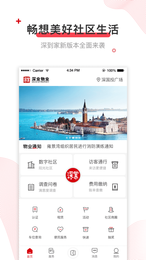 深到家app下载