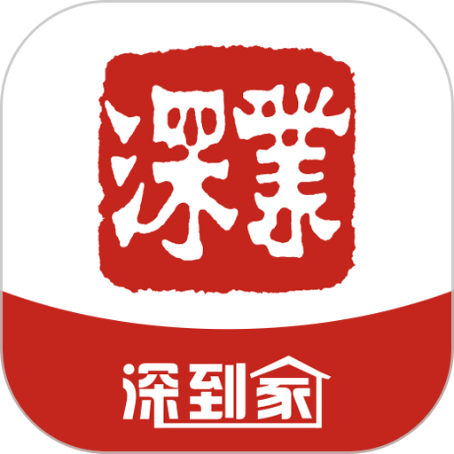 深到家手机客户端v2.3.0
