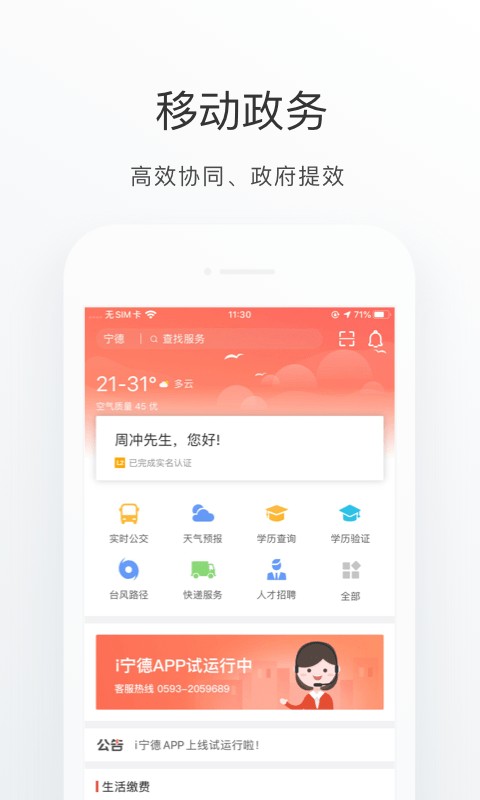 i宁德app官方下载