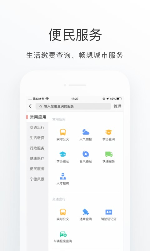 i宁德软件截图2