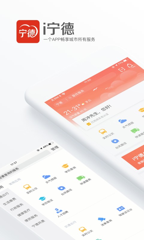i宁德软件截图5